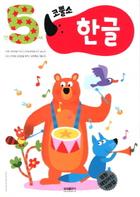 코뿔소 5세 - 한글